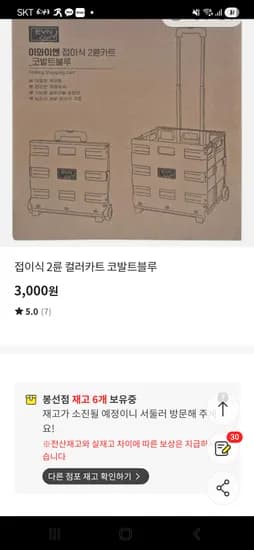 접이식 2륜 컬러카트 3,000원 5,000원(봉선점기준)