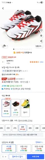 220 축구화5020원