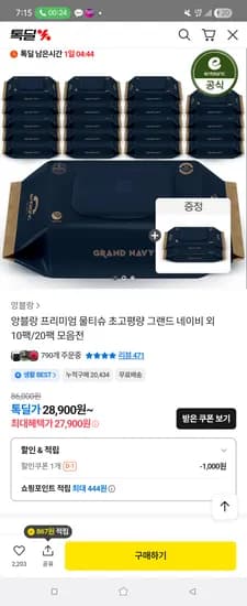 앙블랑 물티슈 네이비 80고평량 20팩 + 2팩 27,900원