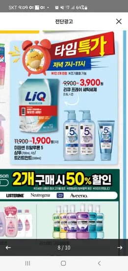 타임특가 미쟝센 히알루론샴푸&트리트먼트 1900원