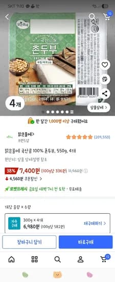 국산 촌두부 550그람 4개 7,400원