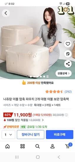 나쥬랑 이불 압축 파우치 2개 대형 이불 보관 압축팩 (11,900원/무배)