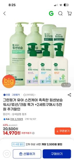 그린핑거 판테딘 MD 더마크림 2개 14,540원