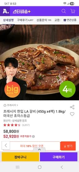 프레시지 한입 LA 갈비 (450gx4팩) 1.8kg 52,920원 무배