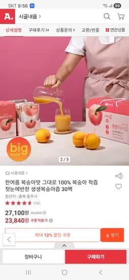 복숭아맛 그대로 100% 복숭아즙  30팩 (23,840원/ 무배)
