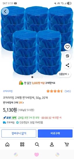 쿠팡/ 코끼리리빙 고체형 변기세정제 50gX20개 5,130원