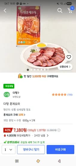다향 훈제오리 600g 1개 7,180원