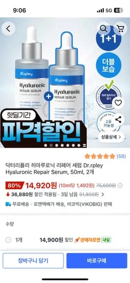 히알루론산 수분 세럼 50ml 2병 14,920원