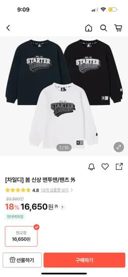 스타터블랙라벨키즈 특양면 롱슬리브 16,650원 무배