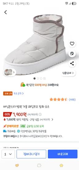 쿠팡/ 방한 겨울 패딩부츠 장화 슈즈 7,900원
