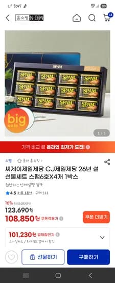 스팸 설 선물세트 스팸6호 4개 101,230원