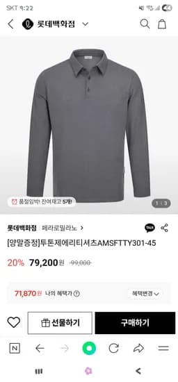 페라로밀라노 투톤제에리티셔츠+양말증정 71,870원(카카오)