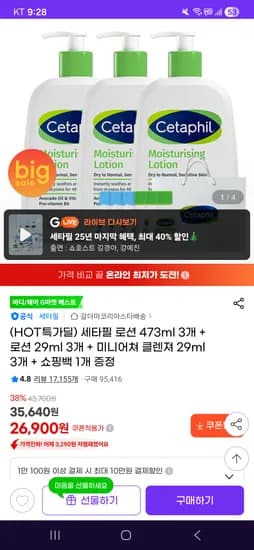 세타필 로션 473ml 3개 +미니증정6개 26900원 핫딜