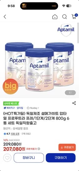 압타밀 프로푸트라 독일직항 6통 프레/1단계/2단계 207,080원