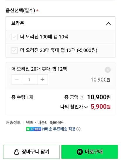 네이버 브라운물티슈-스킨케어 초핫딜 휴대용  물티슈 5900원