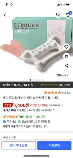 루미에르 괄사 바디 페이스 마사지 세트 7,400원
