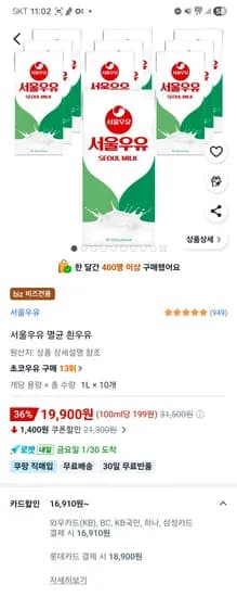 서울우유 멸균우유 1L 10개 16910원! 내일 07시까지 이가격