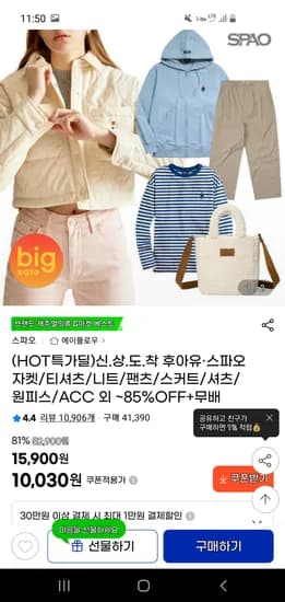 후아유 맨투맨, 후드집업, 원피스 등등 3,910원부터~