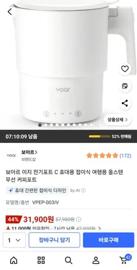 보아르 이지 전기포트 C휴대용 접이식 여행용 올스텐 무선 커피포트  31,900원