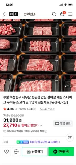 화려한우 갈비살 400g 31,040원 핫딜