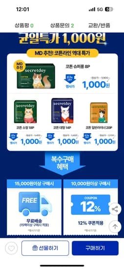 시크릿데이 생리대 1팩 1,000원(슈퍼롱 15팩 12,450원/장당 103원)초핫딜
