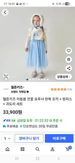 아동용 잔꽃 요루샤 한복 조끼 + 원피스 + 귀도리 세트 33900원