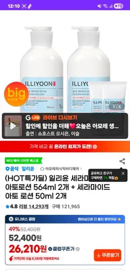 일리윤아토로션 564ml*2 +50ml*2 26210원