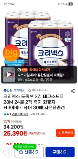 크리넥스 데코소프트 28m 24롤 2팩/24,390원 초핫딜