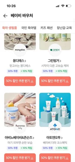 몽디에스아토크림1+1/24,700원(네멤+베이비바우처웰컴쿠폰적용)