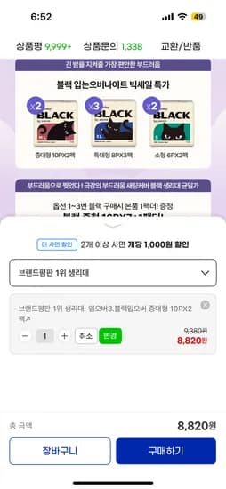 블랙입오버 시크릿데이생리대 10개입 4팩 15,630원 무배