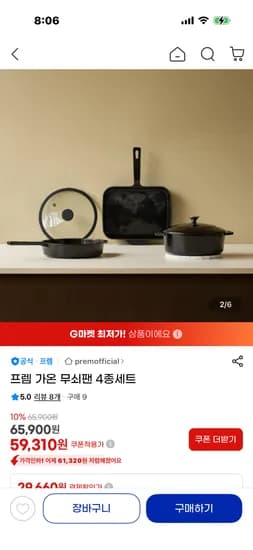 프렘 가온 무쇠팬 4종세트 59,310원