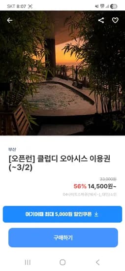 클럽디오아시스 14,500