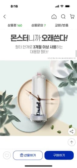 녹물 염소제거 몬스터필터 수도애F15 샤워기용 10,710원