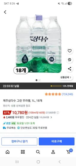 제주삼다수 그린무라벨 1L 18개 10,780원