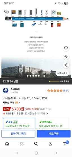 스테들러 마스 샤프심 2B,0.5mm 12개 5,730원