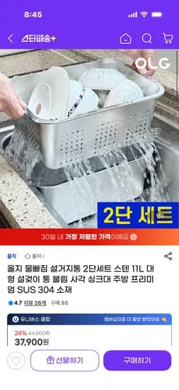 물빠짐 스텐 설거지통 2단세트 스텐 11L 대형 34,900원