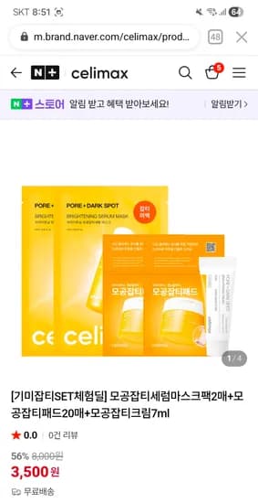 셀리맥스) 모공잡티마스크팩2매+잡티패드20매+잡티크림7ml 3500원