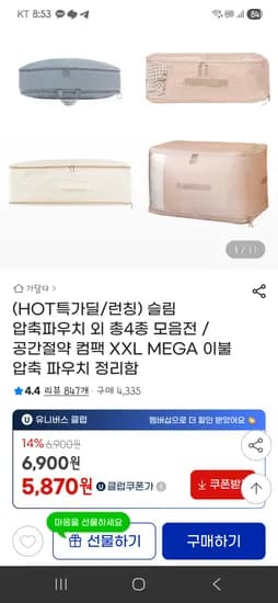 슬림 압축파우치 XXL MEGA 이불 압축 파우치 4,400원~