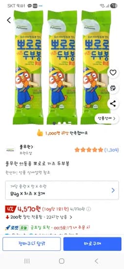 뽀로로 키즈 두부봉 치즈 3개 4570원