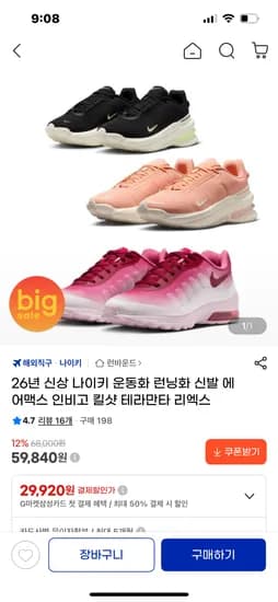 나이키 에어맥스 운동화 모음 레볼루션8 57840원 무배