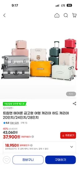 트립앤 금고형 여행 캐리어 20인치 37,900원