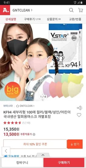 브이스타 KF94 새부리형 마스크 100매 13,500원