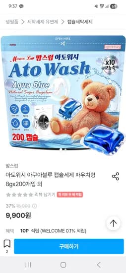 아토워시 아쿠아블루 캡슐세제 파우치형 8g 200개입 9,900원