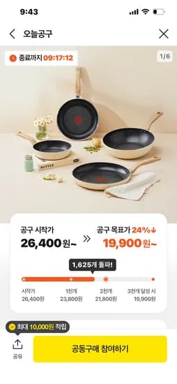 테팔 데이지 프라이팬 4종 택1 목표가 19,900 무배