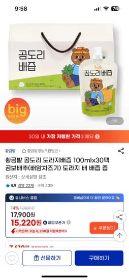 황금밭 곰도리 도라지 배즙 100ml 30포 / 15220원 핫딜