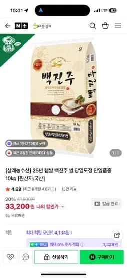 마켓경기 25년 햅쌀 백진주쌀 10kg 당일도정 33,200원 무배