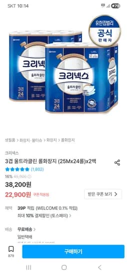 크리넥스 3겹 울트라클린 롤화장지 25m24롤x2백 토페 20,900원
