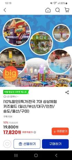 전국 7대 상상체험 키즈월드 종일권(17,820원~)