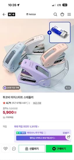 투코비 이지스타트 스테플러 5,900원 무배