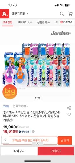 조르단 칫솔 스텝3단계 10개입+증정칫솔 / 16910원